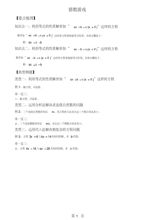 四年级下册数学试题猜数游戏总结与练习北师大版
