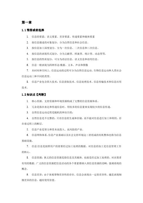 计算机信息管理基础知识点