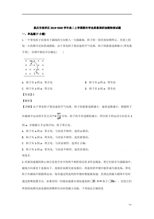 【精准解析】重庆市南岸区2019-2020学年高二上学期期末学业质量调研抽测物理试题