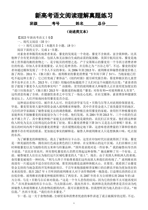 高中语文2024新高考阅读理解真题练习(论述类文本+小说+古文+古诗+语用)(附参考答案)