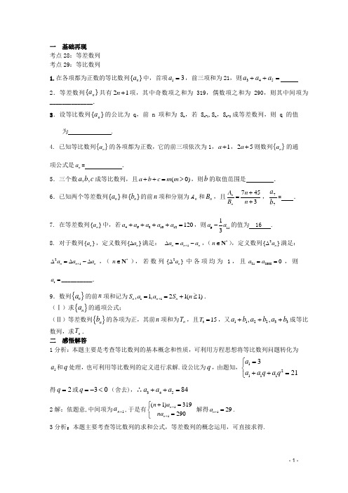 高三数学暑假作业 数列(2)