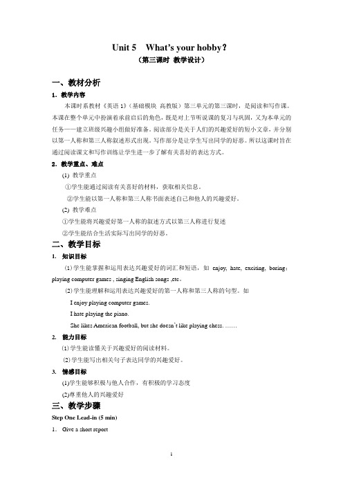 《英语1》(基础模块 高教版)教案：第五单元第三课时2013719684137859