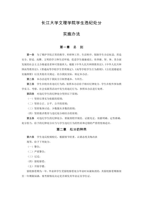 长江大学文学院学生违纪处分
