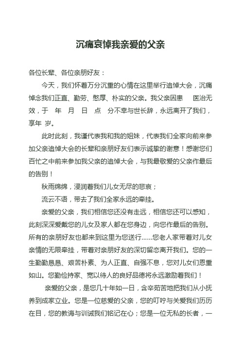 农村悼念父亲祭父文 改