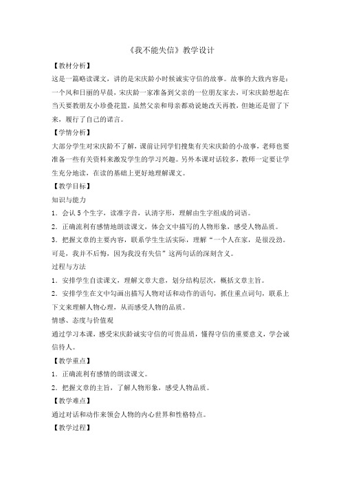 三年级下册语文教案 -21我不能失信    部编版. doc