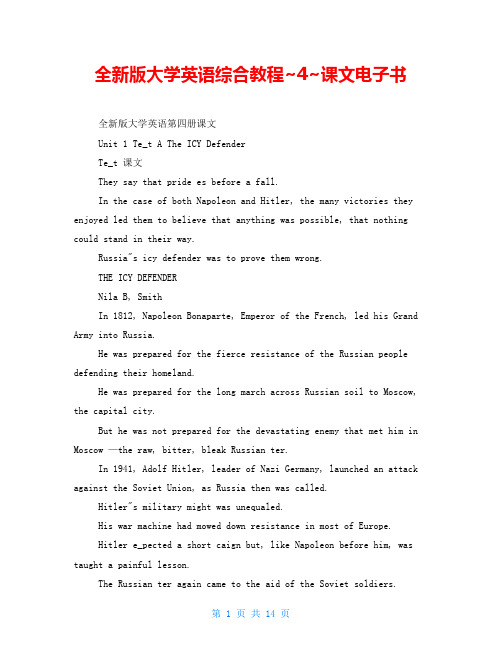 全新版大学英语综合教程~4~课文电子书