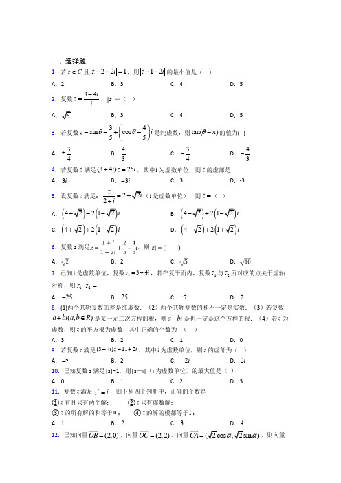 最新北师大版高中数学高中数学选修2-2第五章《数系的扩充与复数的引入》测试卷(答案解析)(2)
