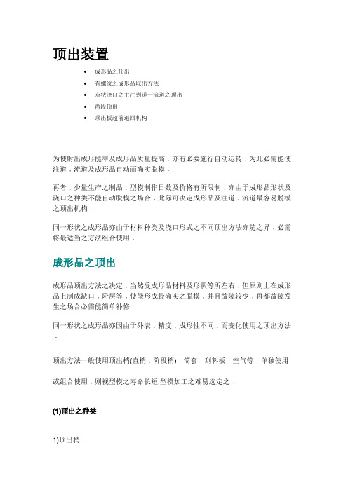 模具顶出方式的种类
