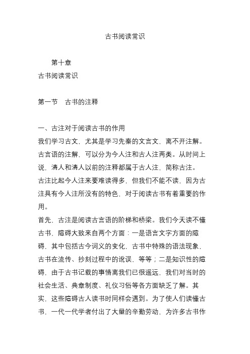 古书阅读常识
