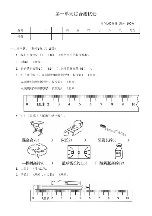 人教版二年级数学上册第一单元综合测试卷(含答案)