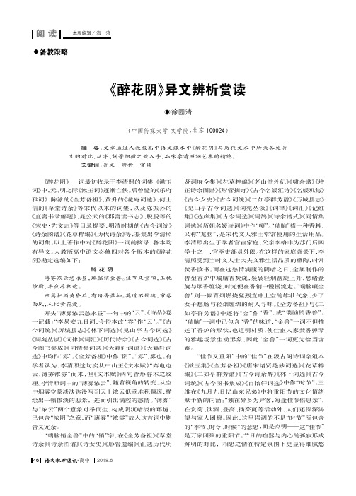 《醉花阴》异文辨析赏读