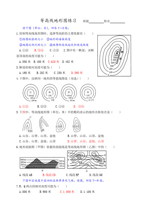 等高线地形图练习题