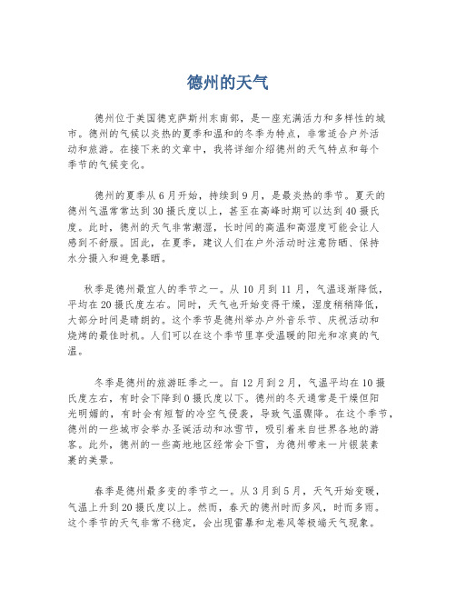 德州的天气