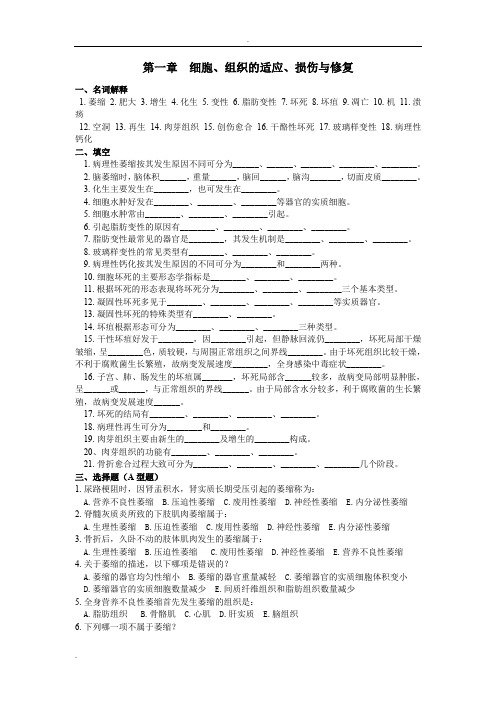 病理学题库最新版