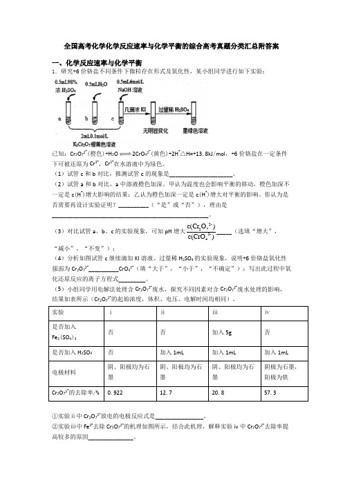 全国高考化学化学反应速率与化学平衡的综合高考真题分类汇总附答案