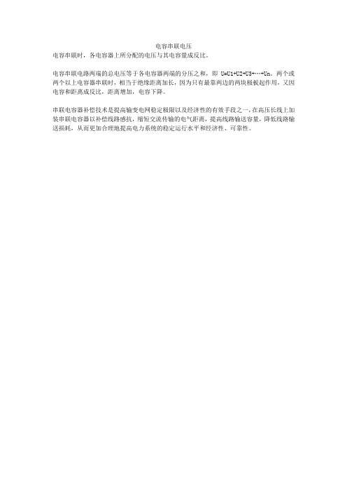 电容串联电压