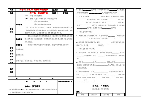 高中政治 第五课第一框意识的本质导学案定稿 新人教版必修4