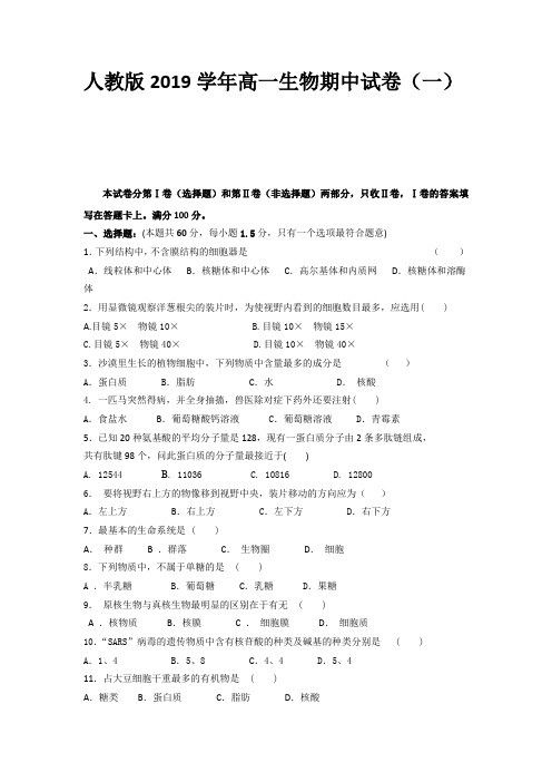 人教版2019学年高一生物期中试卷跟答案(共十套)