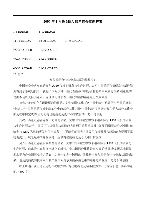 2006年考研管理类综合真题答案