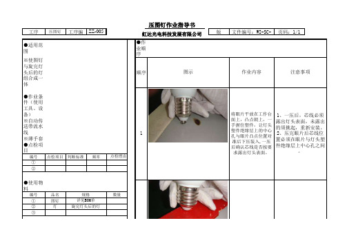 总装生产作业指导书