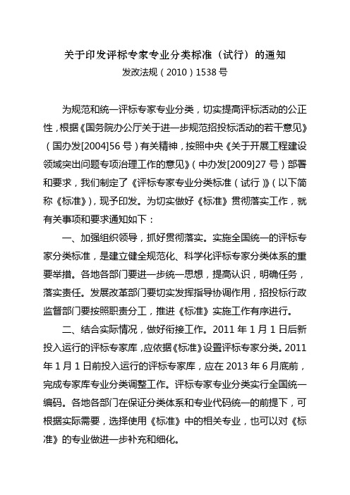 评标专家专业分类标准