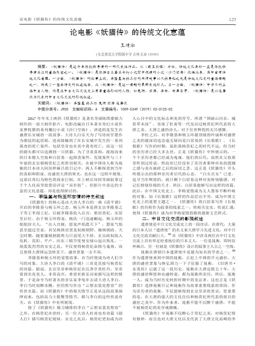 论电影《妖猫传》的传统文化意蕴