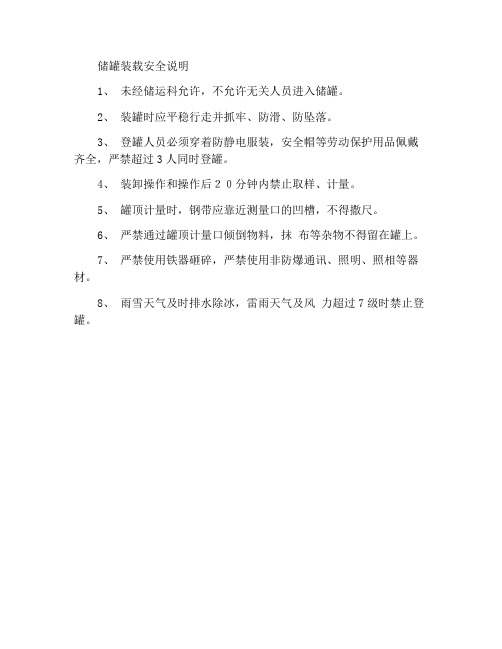 登罐安全须知