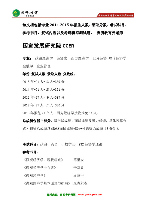北京大学国家发展研究院考研参考书分数线综合