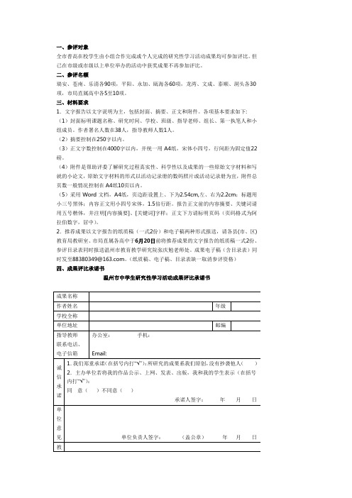 关于温州市第十届高中学生研究性学习活动成果评比的说明