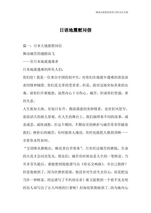 日语地震慰问信