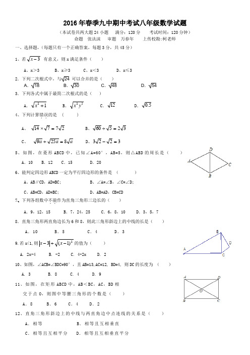 宜昌市八年级下数学期中考试试题-9中2016年春季(含答案评分标准)