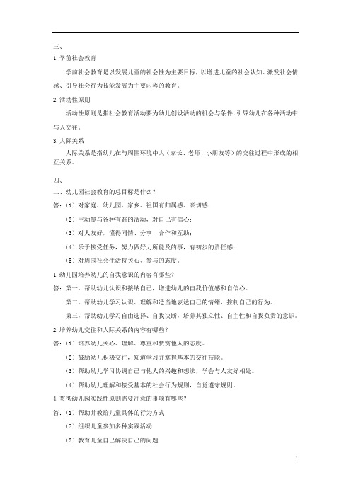 2015福建省幼儿教师招聘专业知识按大纲整理