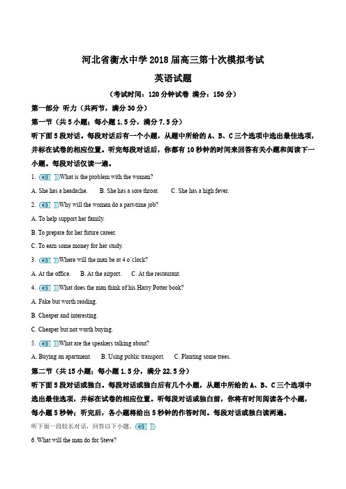 精品解析：【全国百强校】河北省衡水中学2018届高三第十次模拟考试英语试题(原卷版)