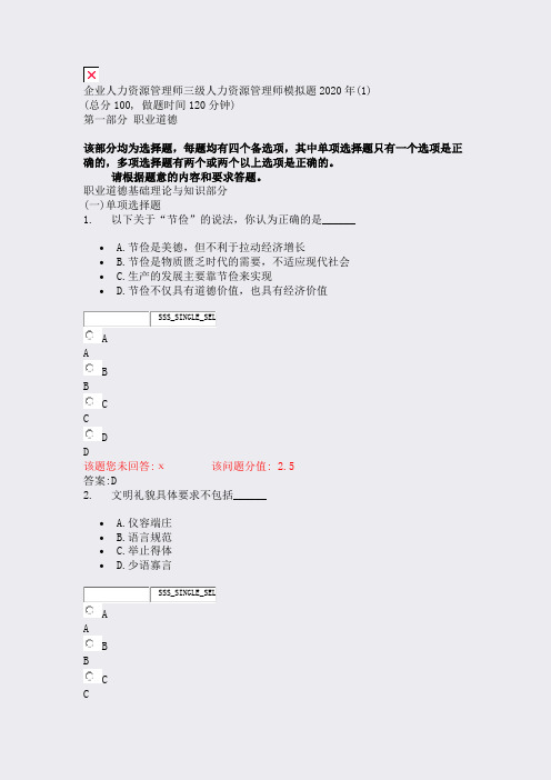 企业人力资源管理师三级人力资源管理师模拟题2020年(1)_真题(含答案与解析)-交互