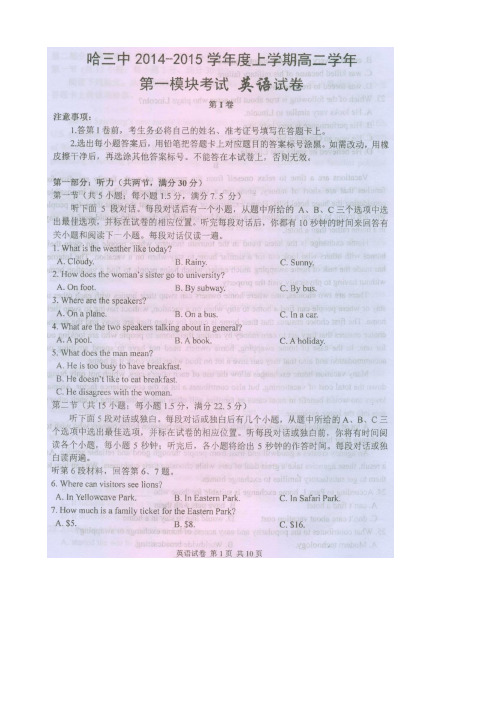 黑龙江省哈三中2014-2015学年度高二上学期期中考试英语试卷(扫描版)