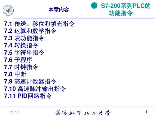 第7章功能指令