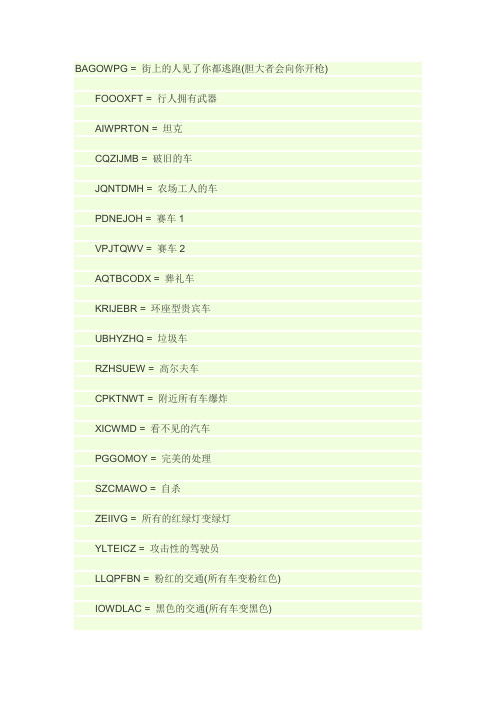 侠盗飞车6狂野之城秘籍