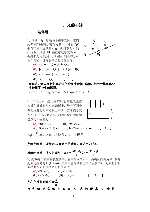 新习题册波动光学分册资料