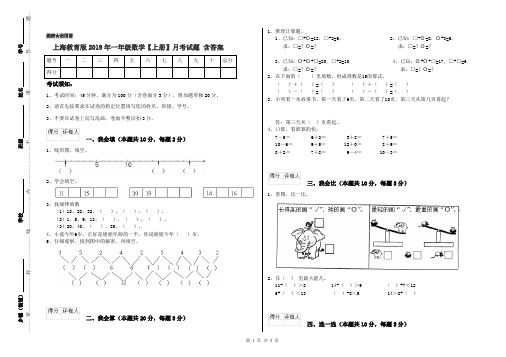 上海教育版2019年一年级数学【上册】月考试题 含答案