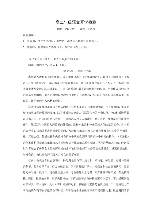 2016-2017学年高二上学期开学检测语文试题含答案