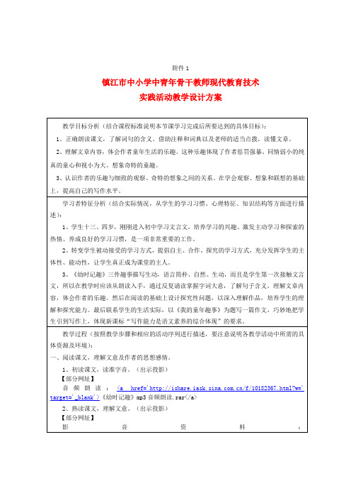 最新-七年级语文上册《幼时记趣》教学设计方案 苏教版 精品