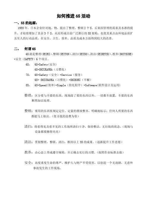 如何推进5S活动3