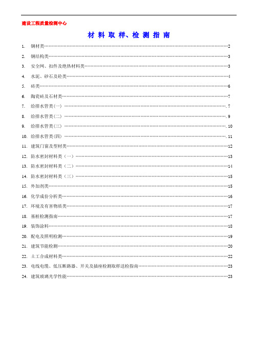 房屋建筑工程材料送检汇总