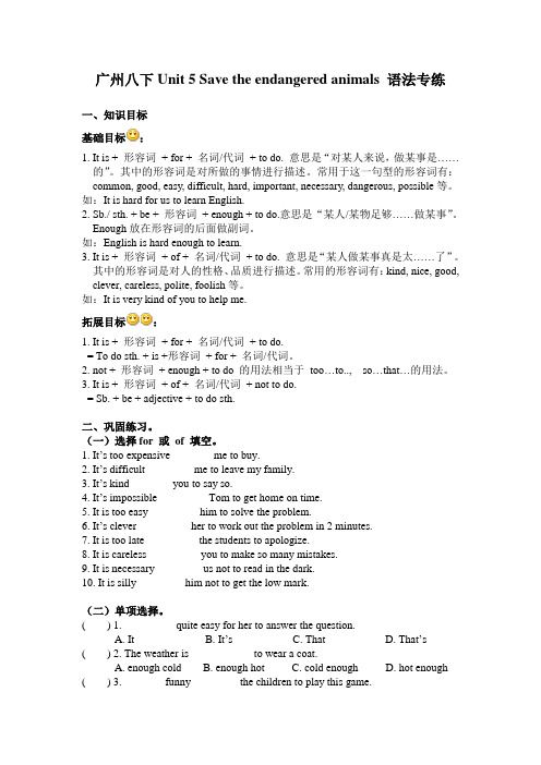 广州新版八下U5 语法专练(含答案)