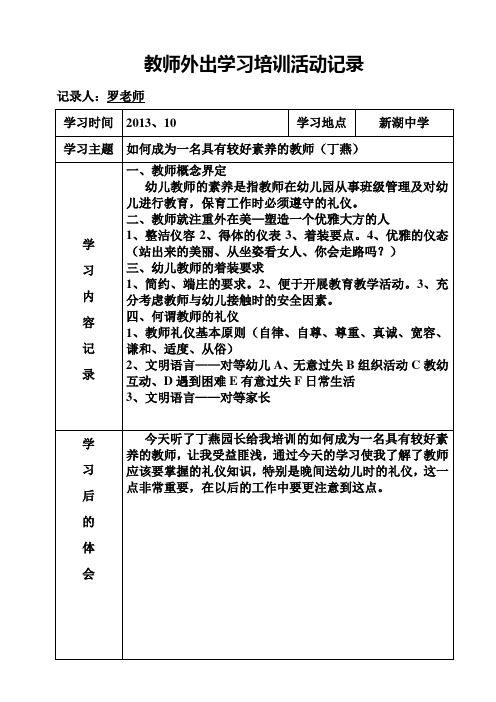 教师外出学习培训记录