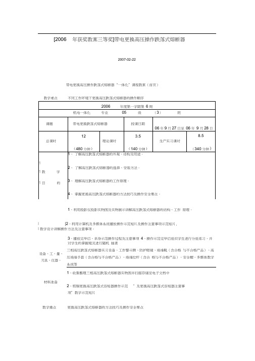 带电更换高压操作跌落式熔断器