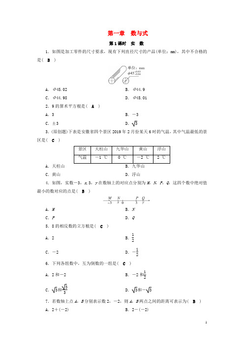 安徽省2019中考数学决胜一轮复习   习题(打包26套)