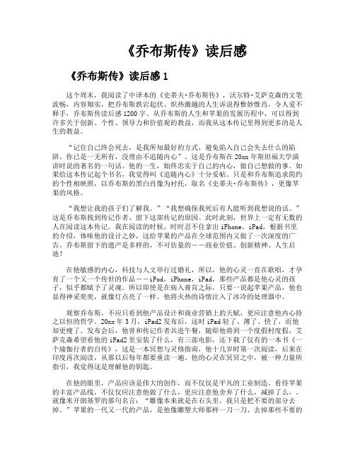 《乔布斯传》读后感