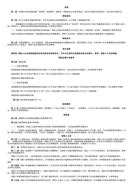上海安信农业保险条款：安信农业保险股份有限公司蔬菜种植价格保险条款(2009版)