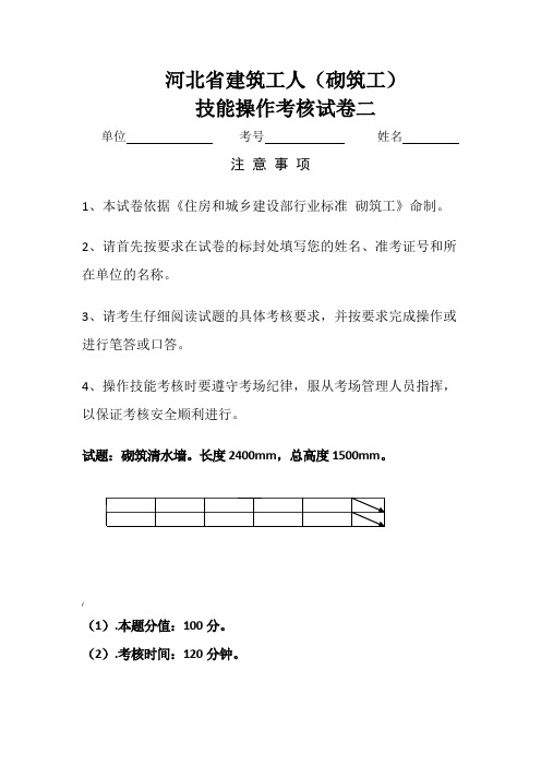 砌筑工实操考核试题2